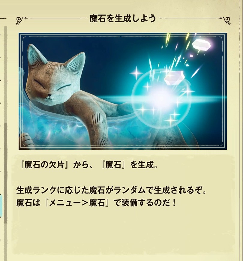 『魔石』は全部付けられない！？FF9みたいな育成システムだった+出てくる猫はなんや？『冒険家エリオットの千年物語 体験版』攻略