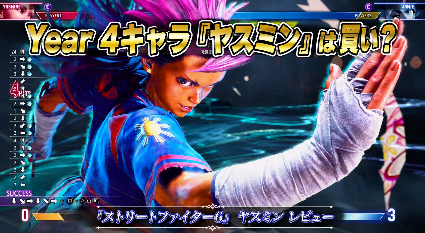 Year 4キャラ『ヤスミン』は買い?レンタルで試した結果『ストリートファイター6』ヤスミン レビュー